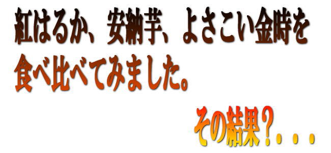 食べ比べ文字