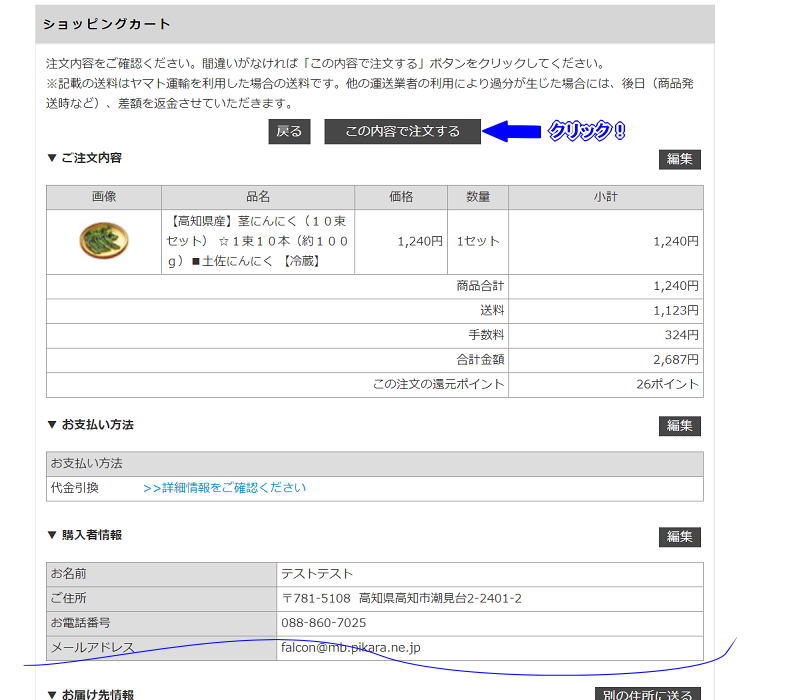 申し込み情報確認