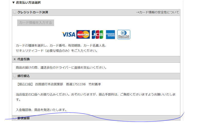 支払い情報
