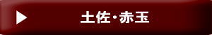 赤球見出し